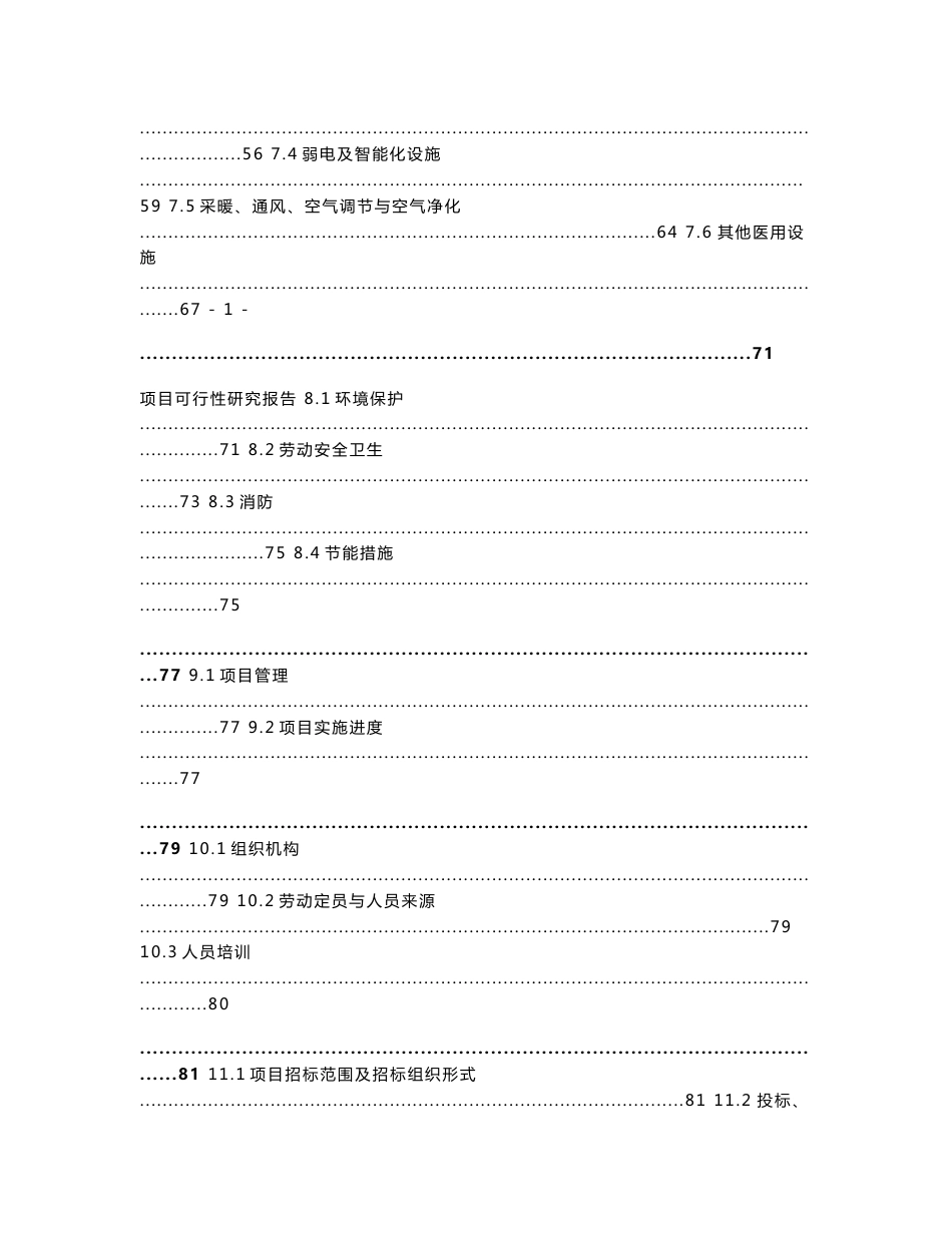 某医院项目可行性研究报告书_第3页