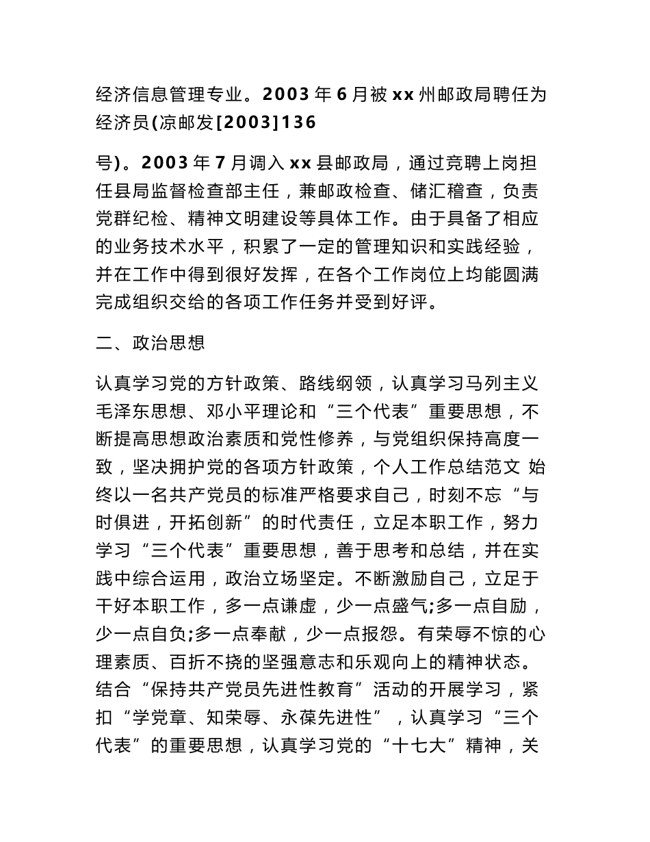 助理经济师专业技术工作总结_第2页