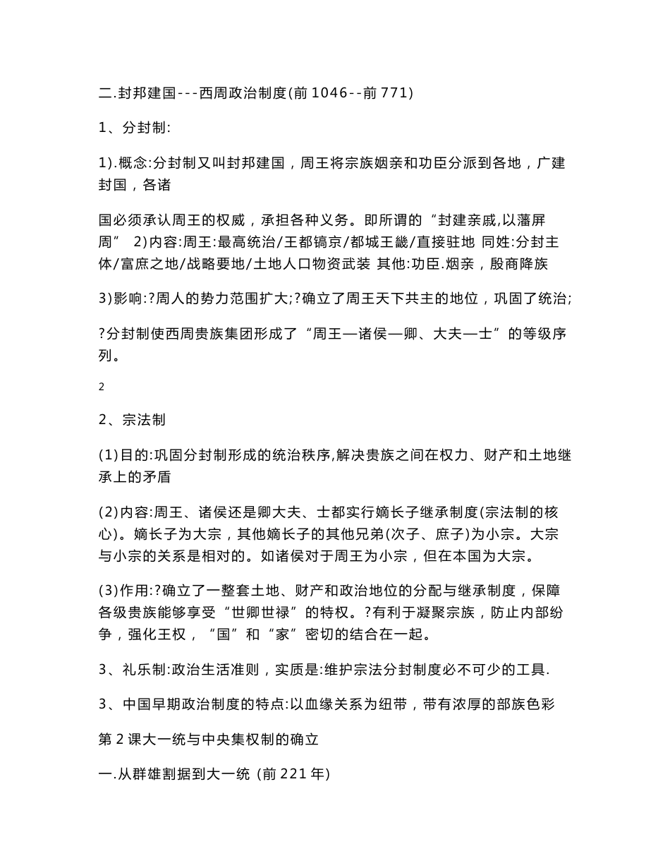 高考历史复习资料大全高考历史易错点、重要结论、基础知识点_第2页