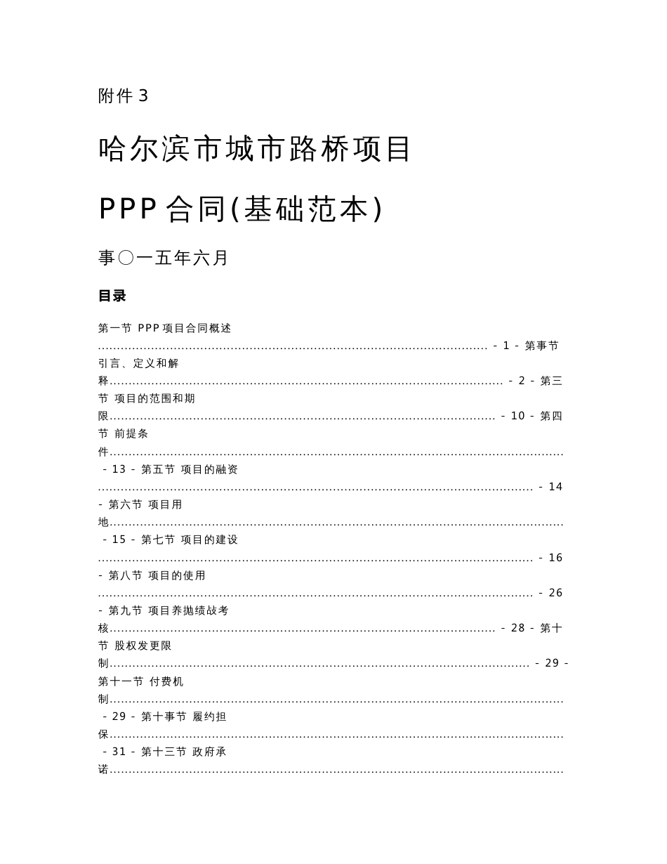 XX市城市路桥PPP项目合作协议_第1页