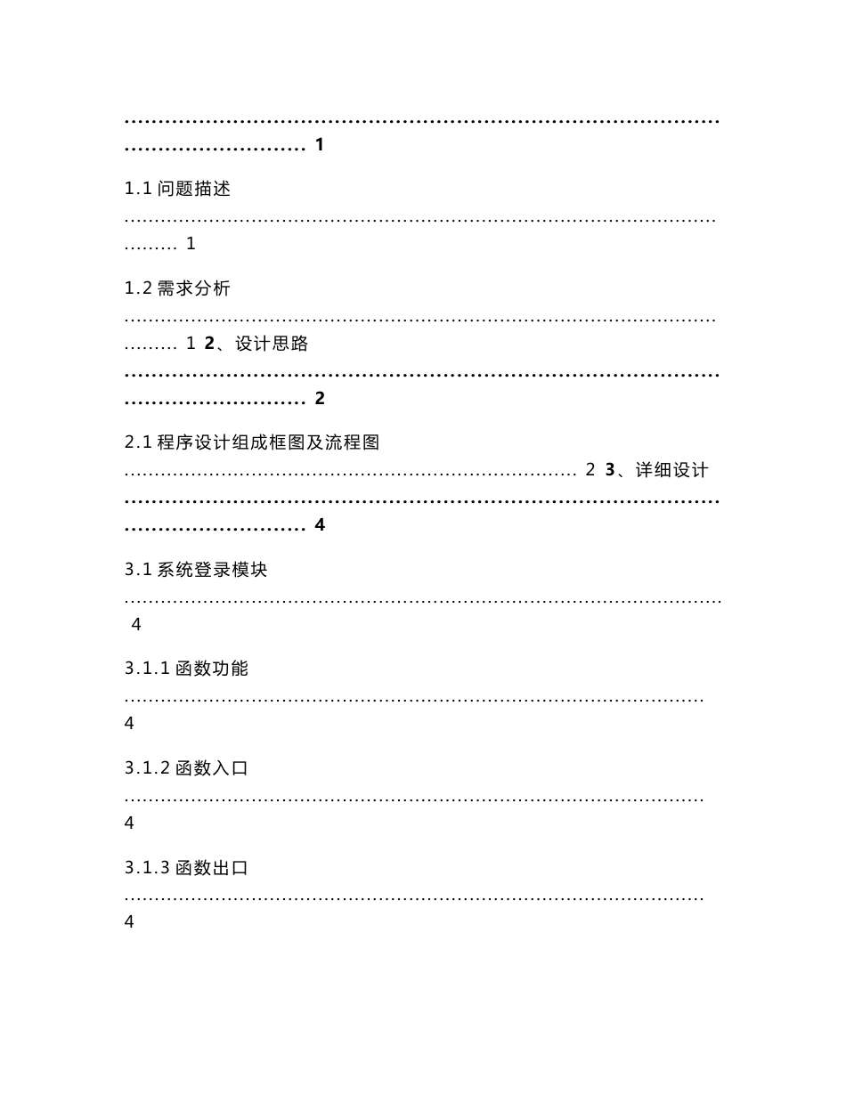 图书信息管理系统-软件工程C语言课程设计说明书_第2页