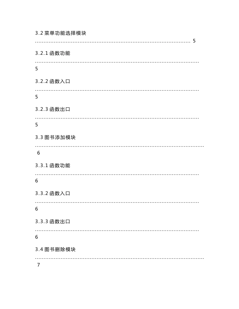 图书信息管理系统-软件工程C语言课程设计说明书_第3页
