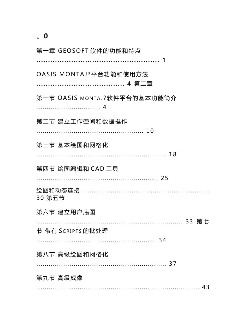 Geosoft软件操作手册_第1页