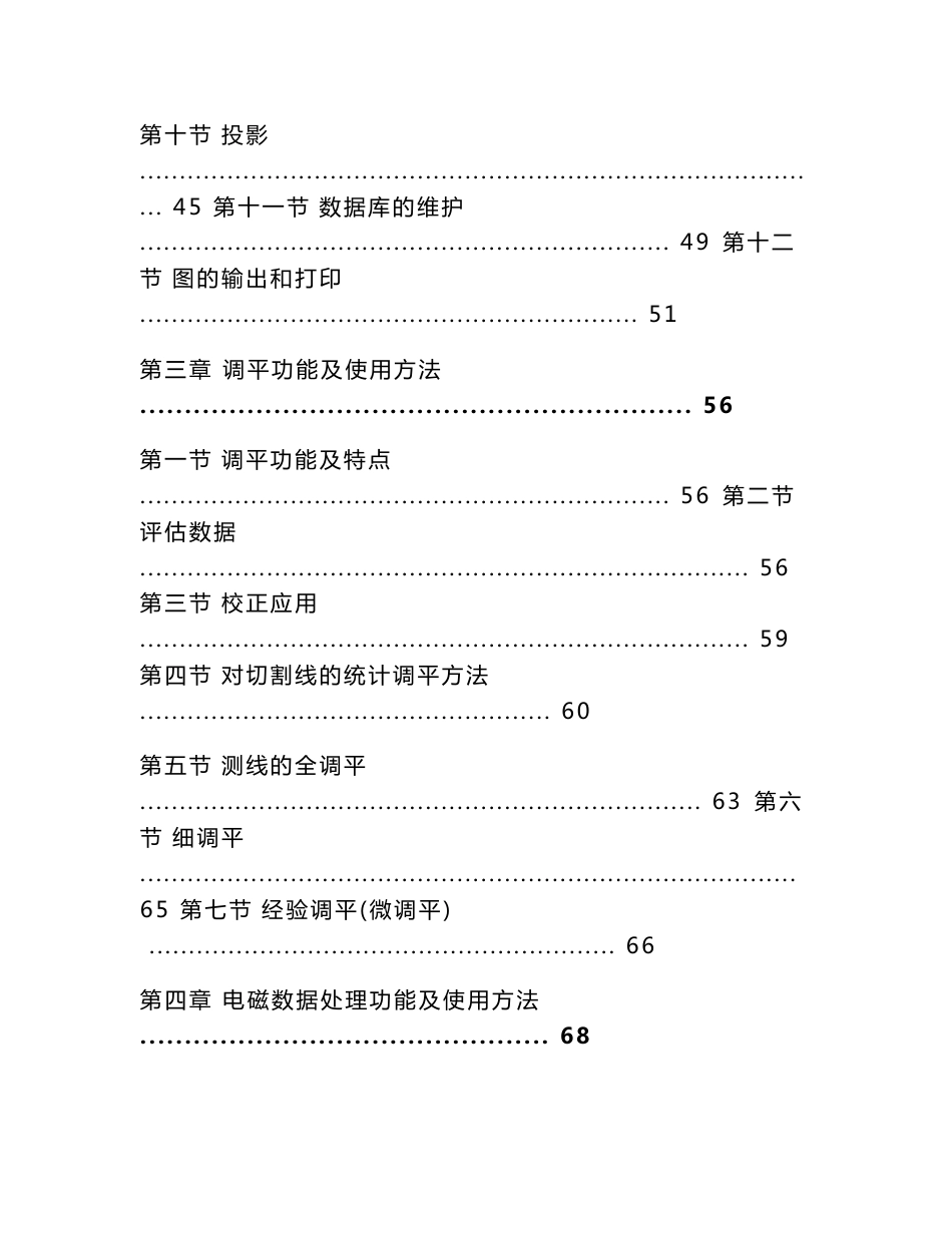 Geosoft软件操作手册_第2页