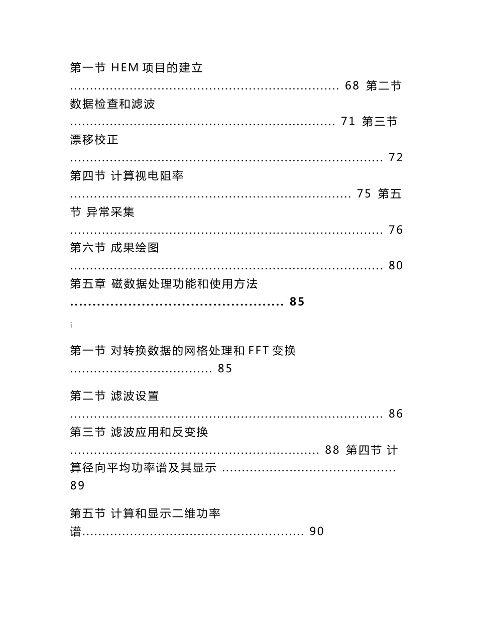 Geosoft软件操作手册_第3页