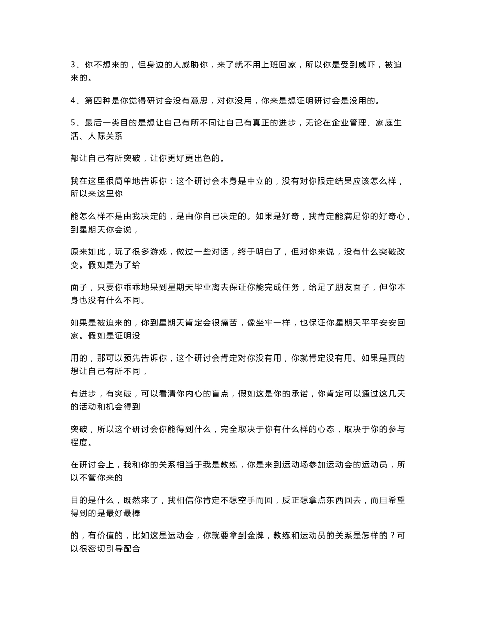 教练技术导师训练手册4_第2页