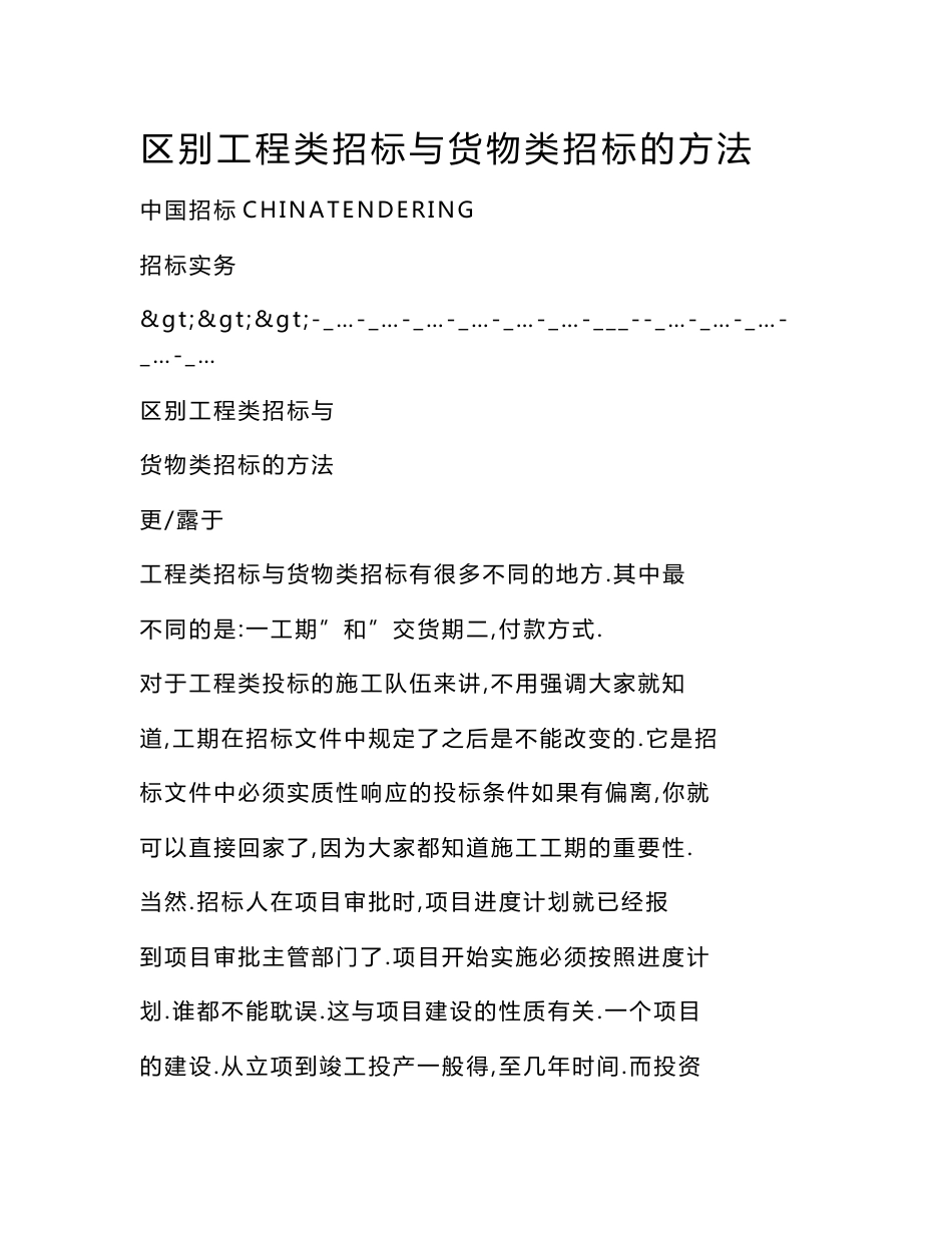 区别工程类招标与货物类招标的方法_第1页