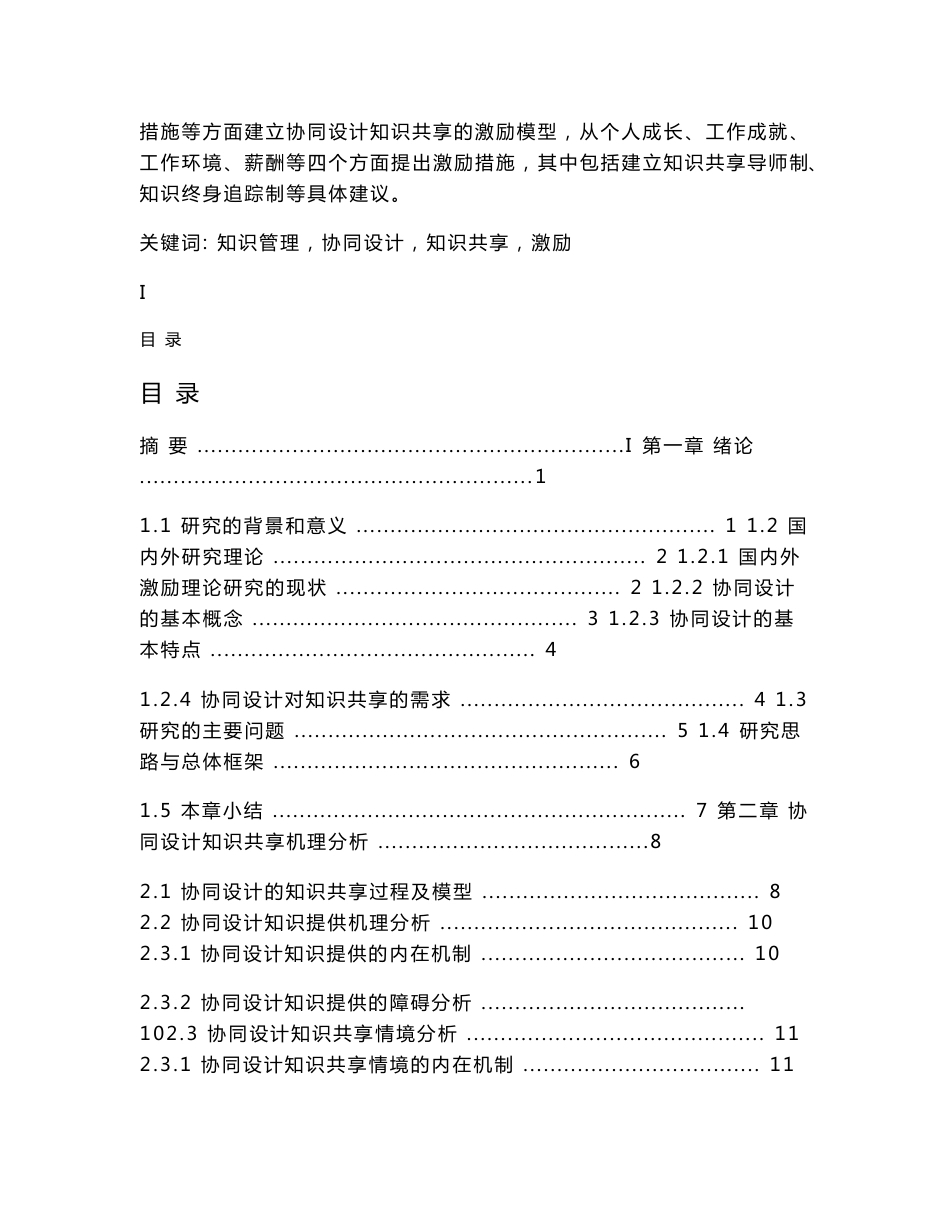 工商管理本科毕业论文-产品协同设计中知识共享的激励研究_第3页