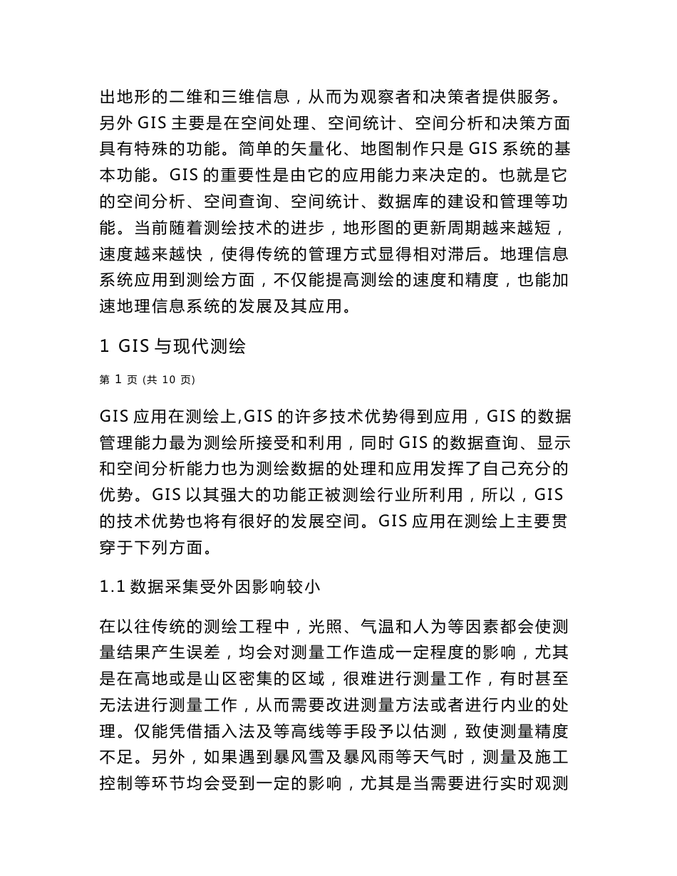 （毕业论文）浅析地理信息系统在测绘中的应用_第2页