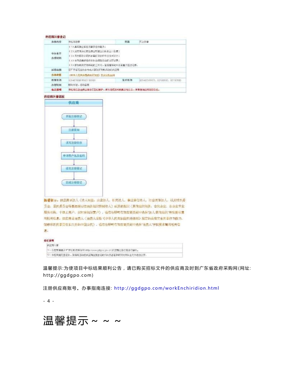 高标准农田建设项目勘察设计、实施方案等服务采购项目招标文件_第2页