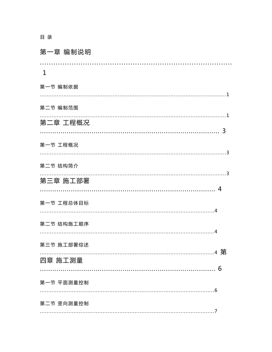 地下室基础施工方案_第1页