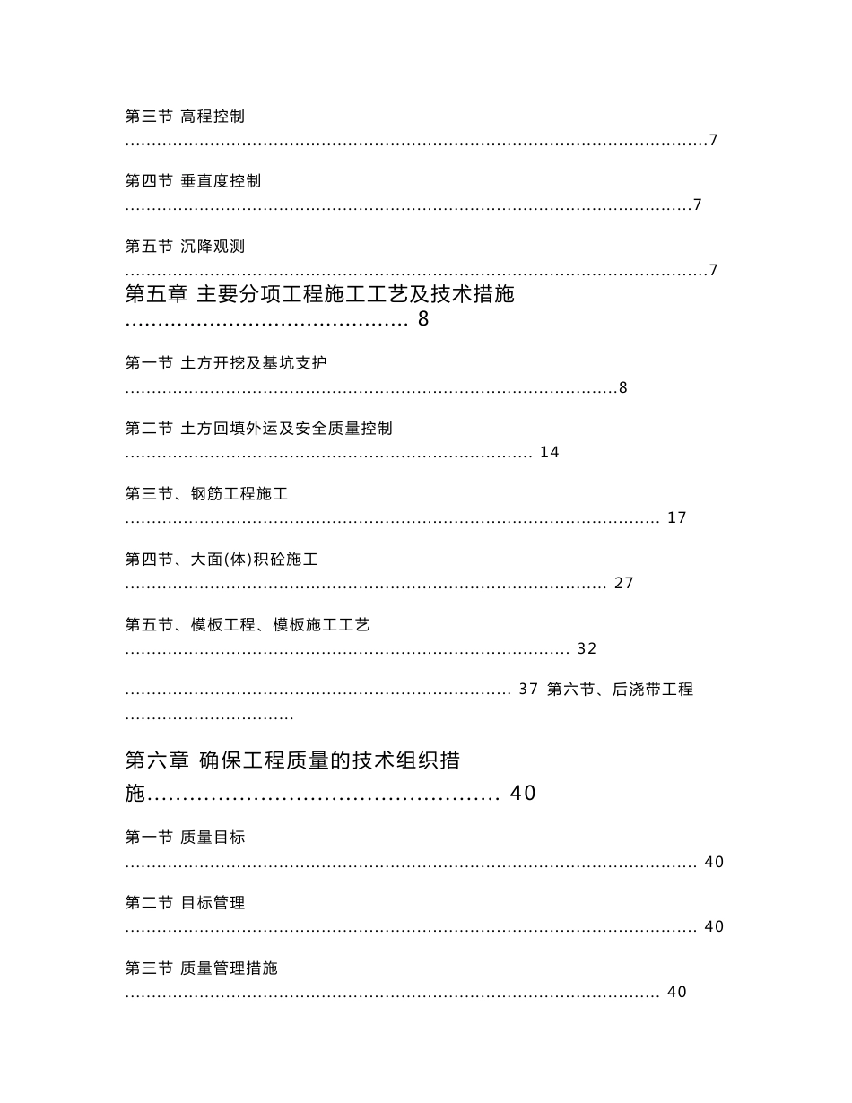 地下室基础施工方案_第2页