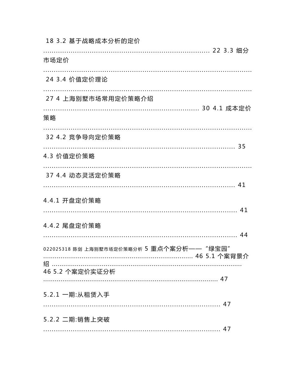 上海别墅市场定价策略分析_第3页