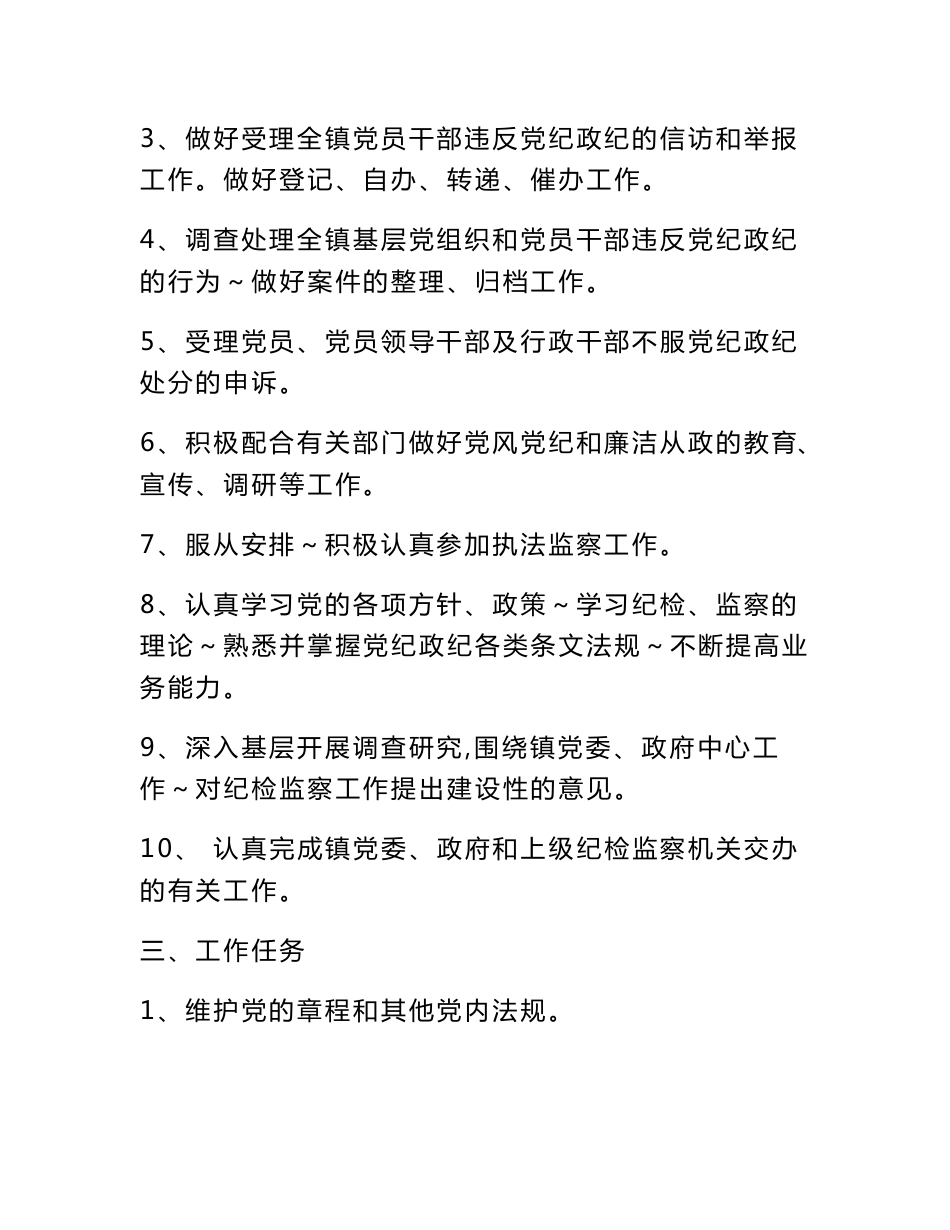 乡镇纪委工作规范手册_第2页