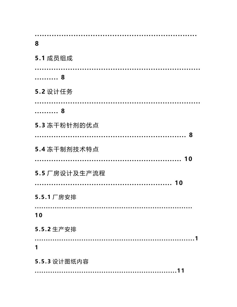 制药工程专业课程设计—年产360万支国内销售产品B冻干制剂车间设计_第2页