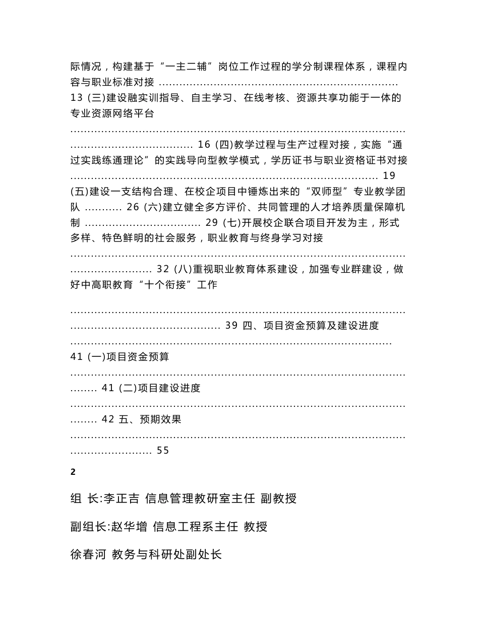 【山东信息职业技术学院】-计算机信息管理专业建设方案_第2页