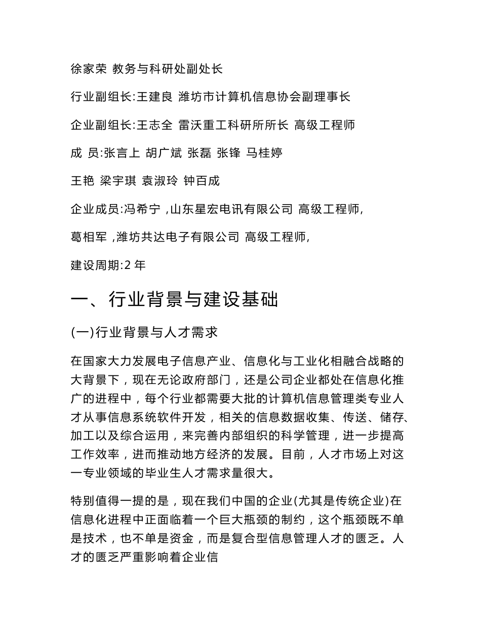【山东信息职业技术学院】-计算机信息管理专业建设方案_第3页