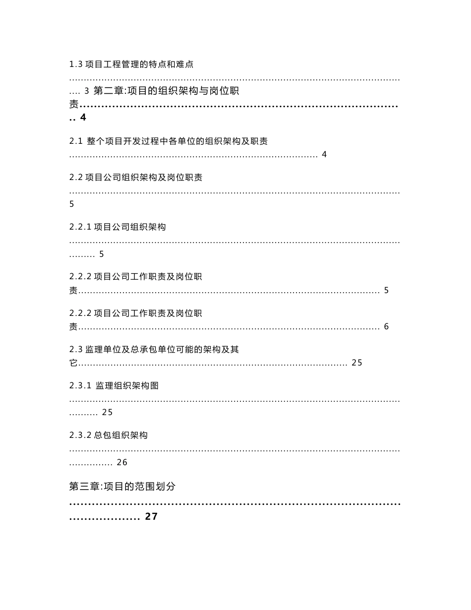 项目管理策划书(工程实施)_第2页