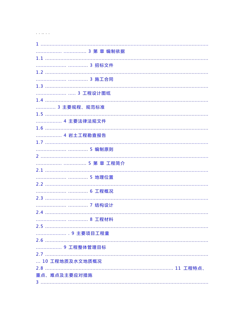 昌平区电力工程施工组织设计方案_第1页