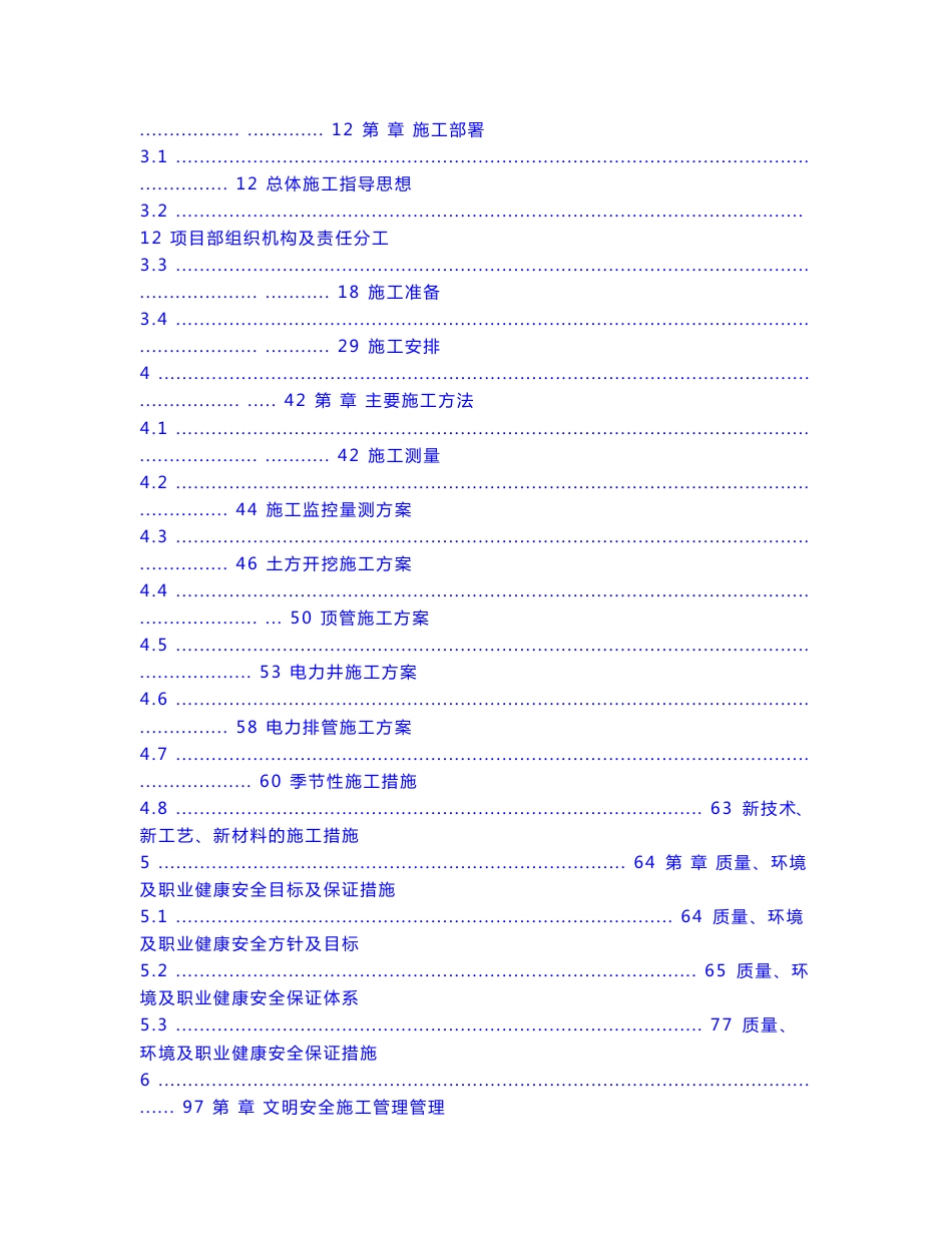 昌平区电力工程施工组织设计方案_第2页