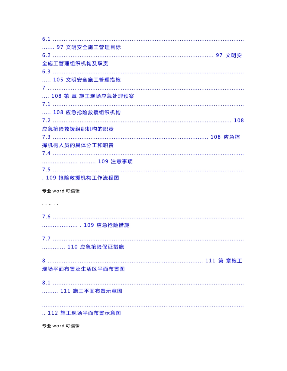 昌平区电力工程施工组织设计方案_第3页