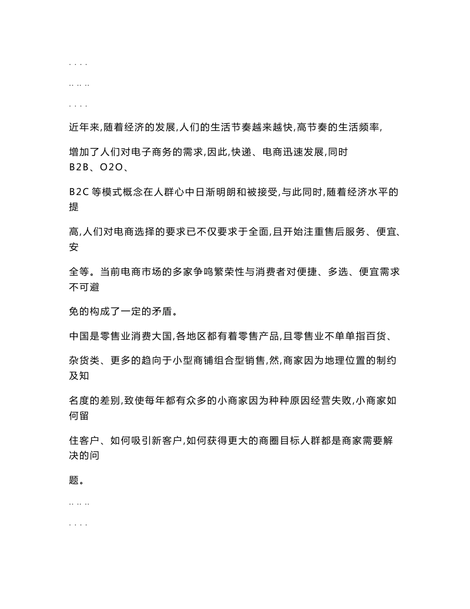 云商平台推广创业项目计划书_第1页