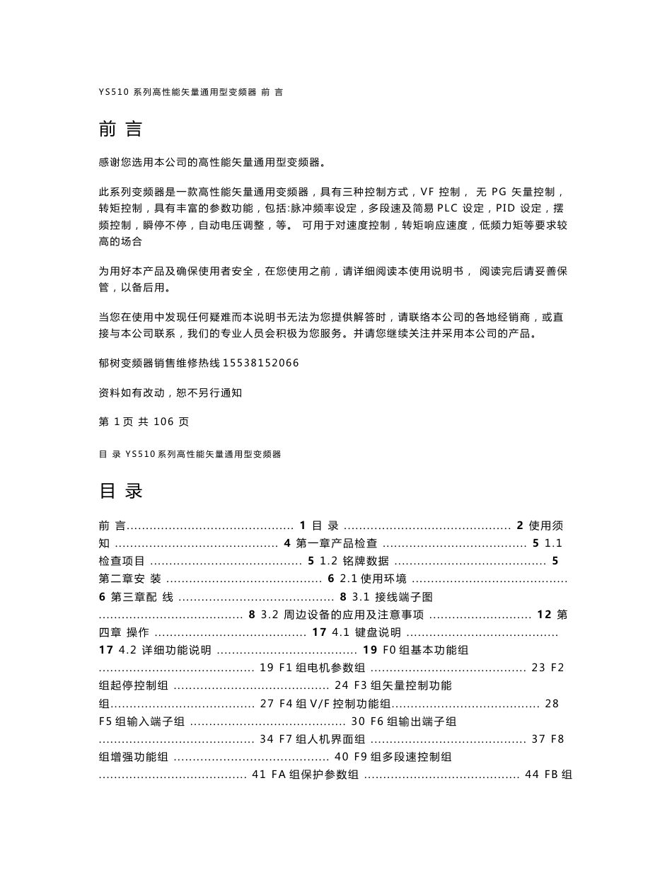 郁树变频器YS510系列说明书_第1页