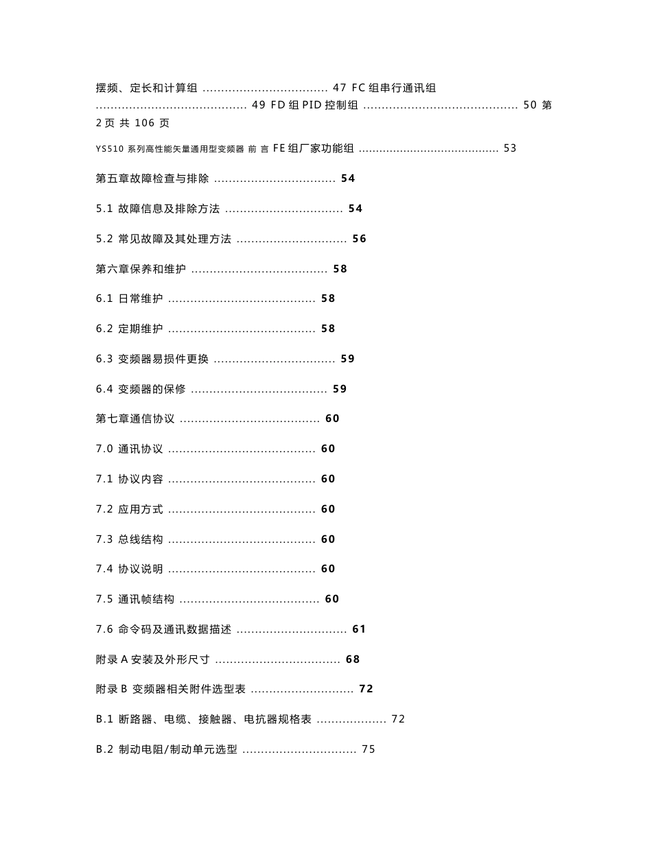 郁树变频器YS510系列说明书_第2页