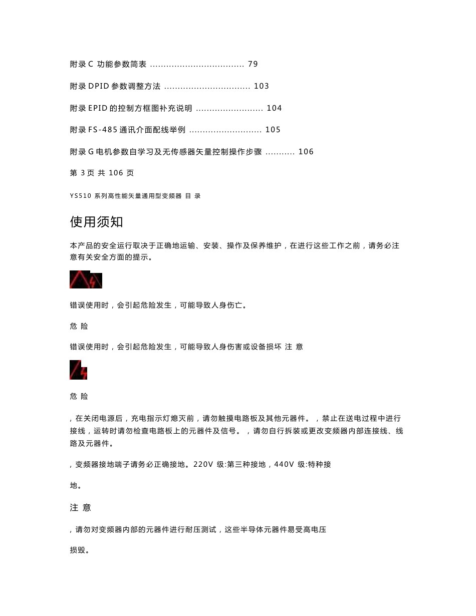 郁树变频器YS510系列说明书_第3页