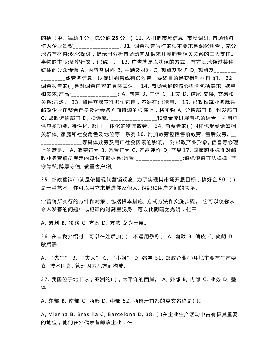 历年邮政业务营销员中级试卷正文及答案_第2页