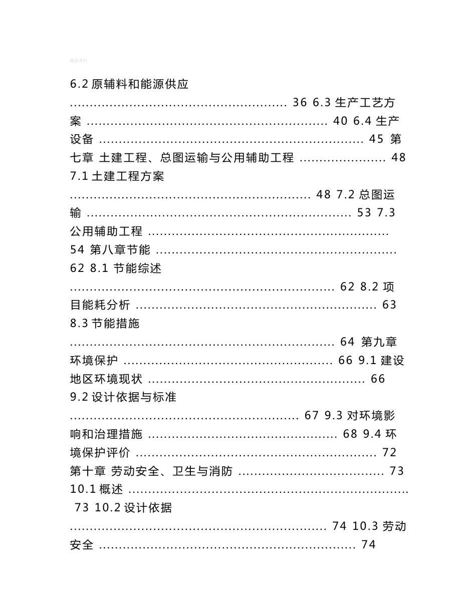 建筑垃圾再利用可行性研究报告_第2页