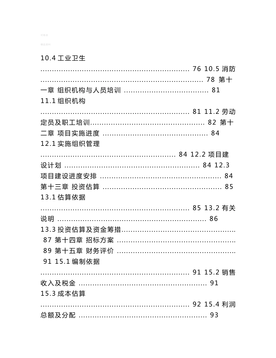 建筑垃圾再利用可行性研究报告_第3页