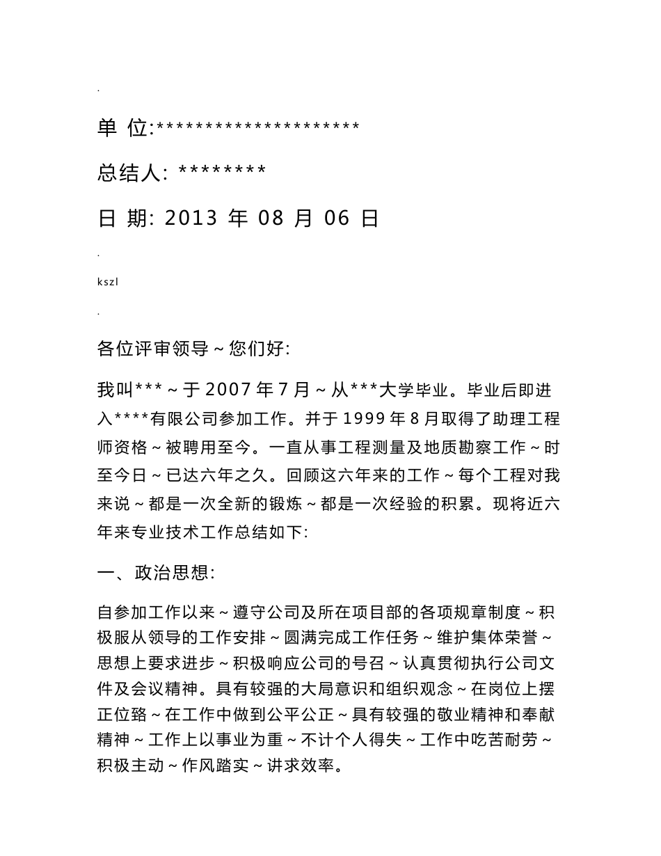 中级职称测绘工程专业业务工作总结_第1页