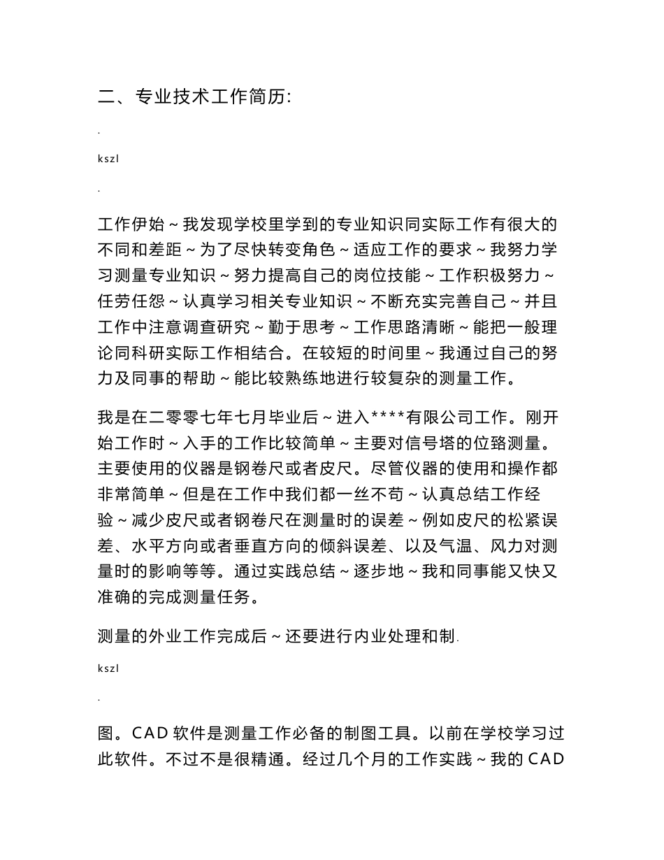 中级职称测绘工程专业业务工作总结_第2页