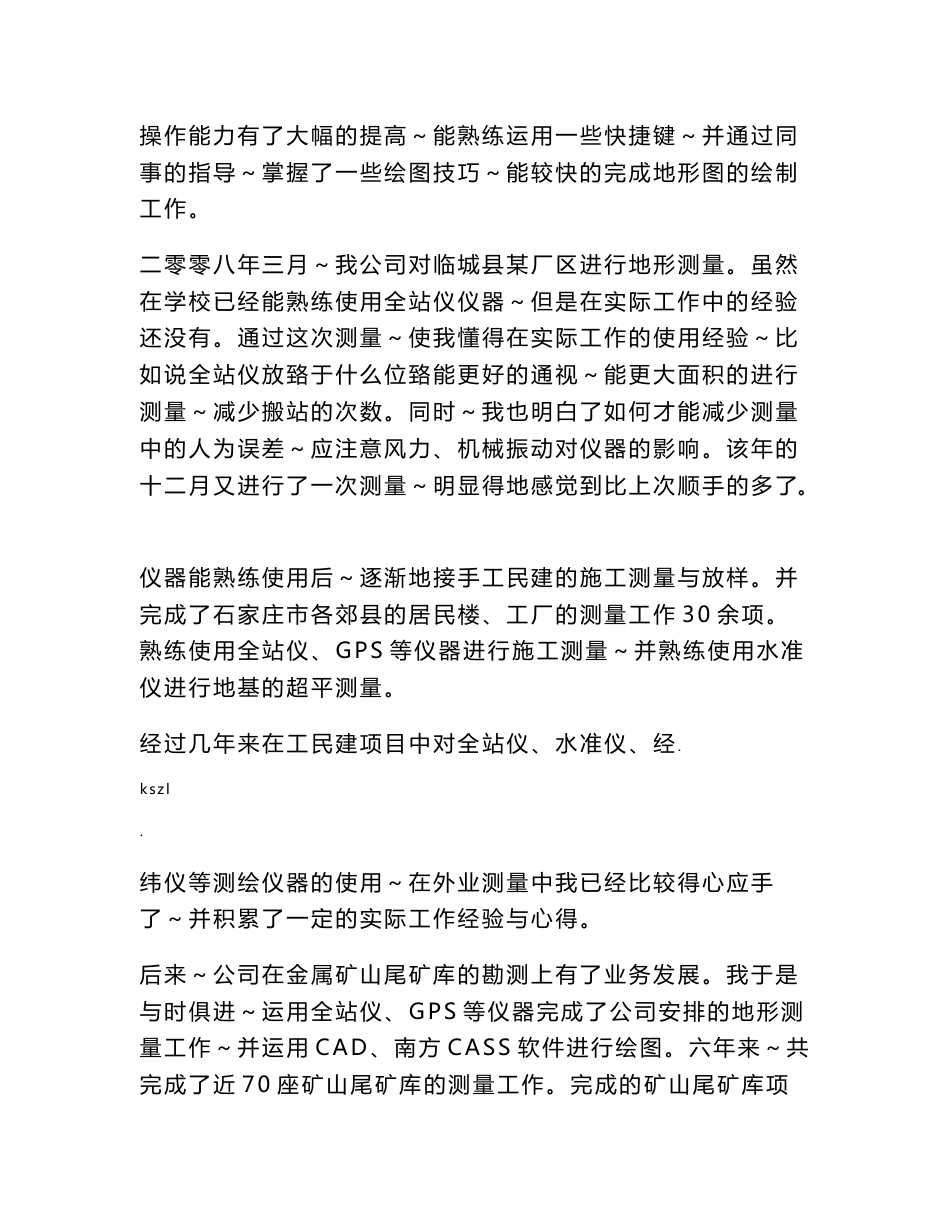 中级职称测绘工程专业业务工作总结_第3页