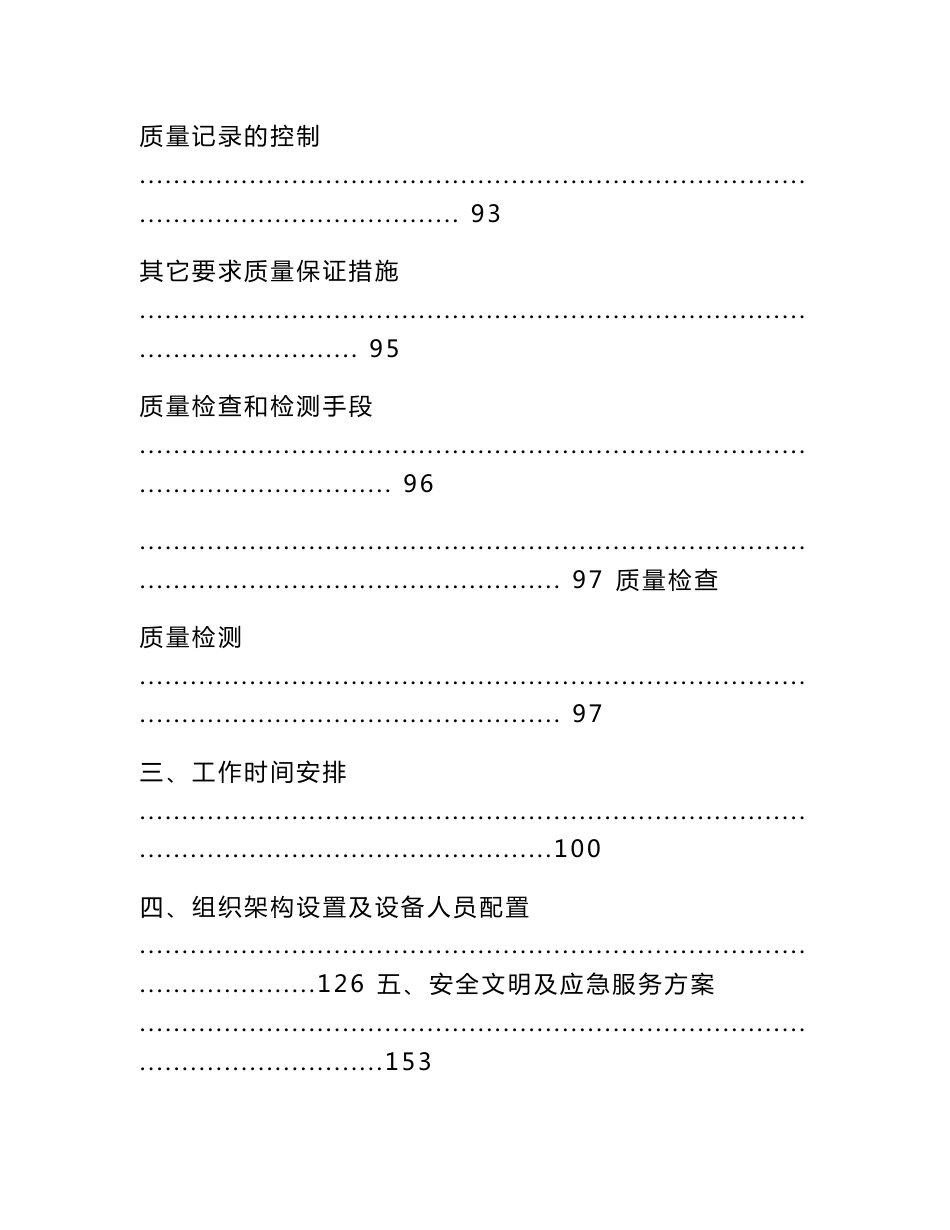 亮化照明维护服务方案_第3页