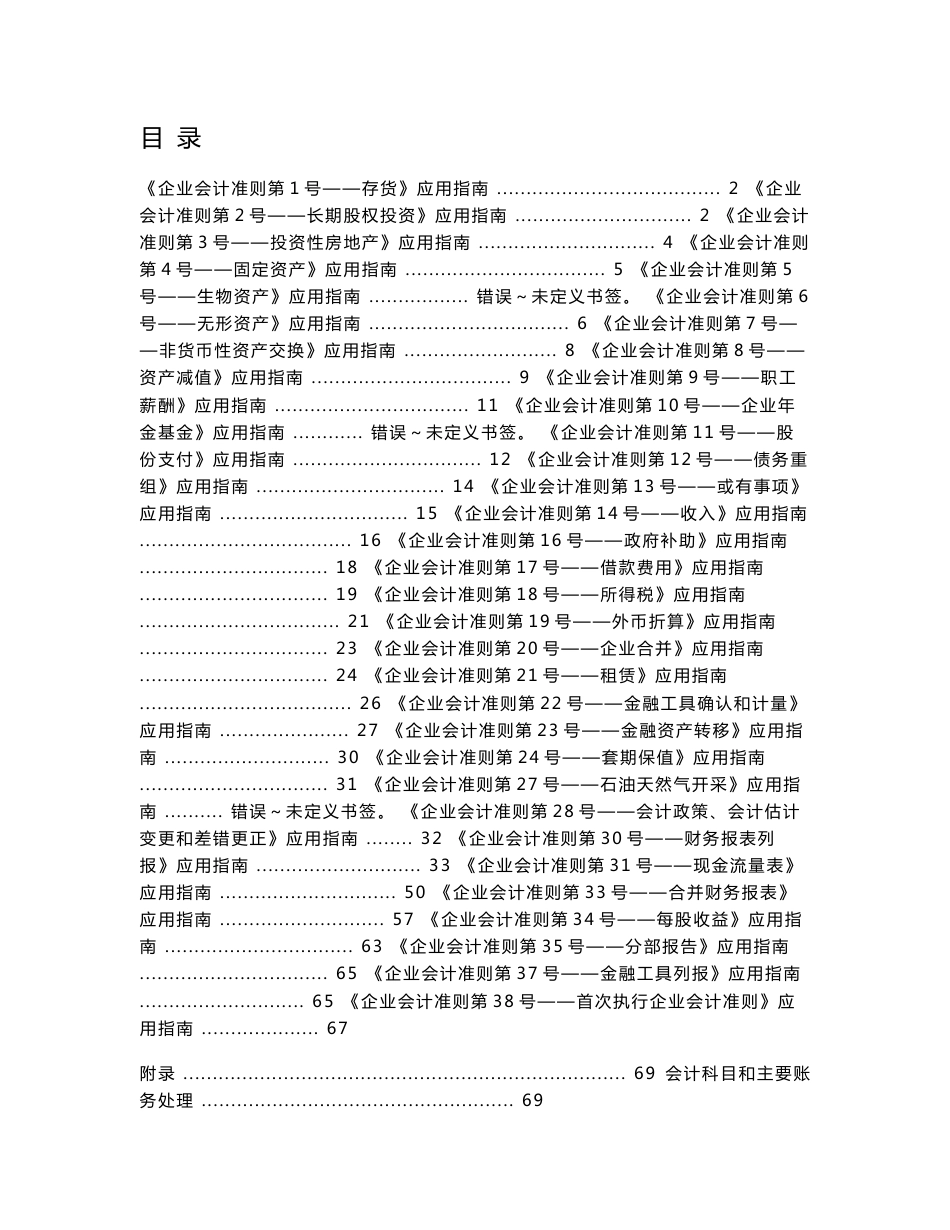 新企业会计准则应用指南简化版_第1页