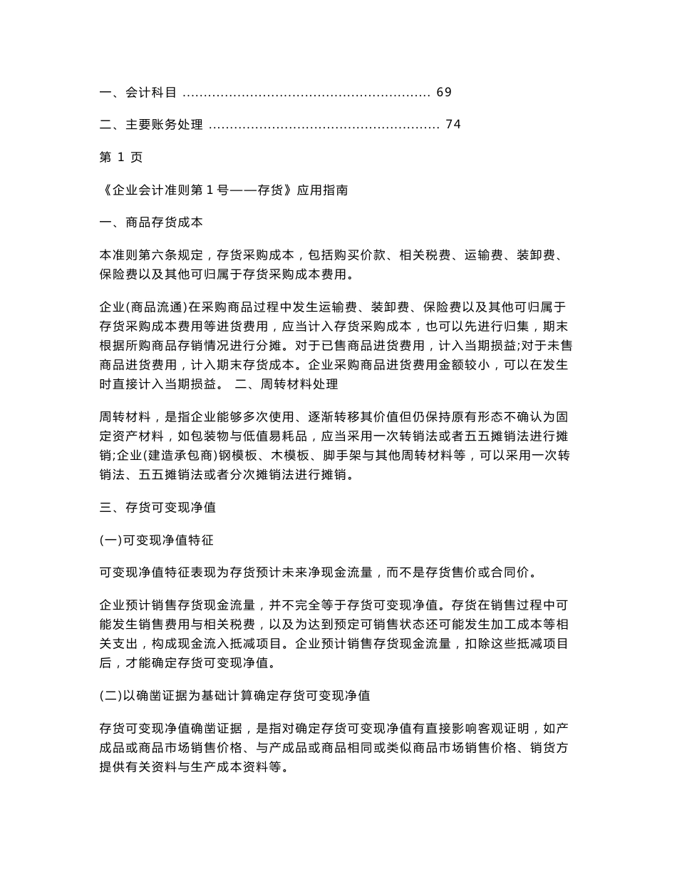 新企业会计准则应用指南简化版_第2页