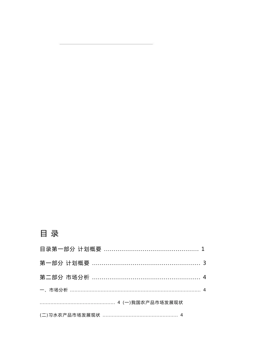 农产品营销策划实施方案_第1页