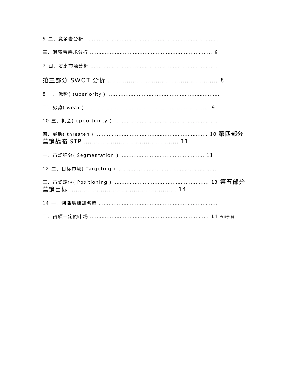 农产品营销策划实施方案_第2页