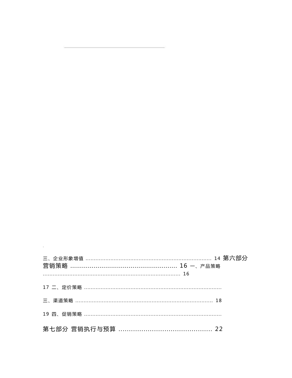 农产品营销策划实施方案_第3页
