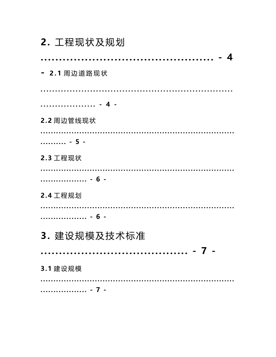 【精选资料】某沿海城市市政配套项目某某道路改造项目项目建议书_第2页