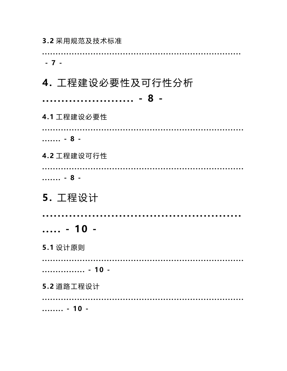 【精选资料】某沿海城市市政配套项目某某道路改造项目项目建议书_第3页
