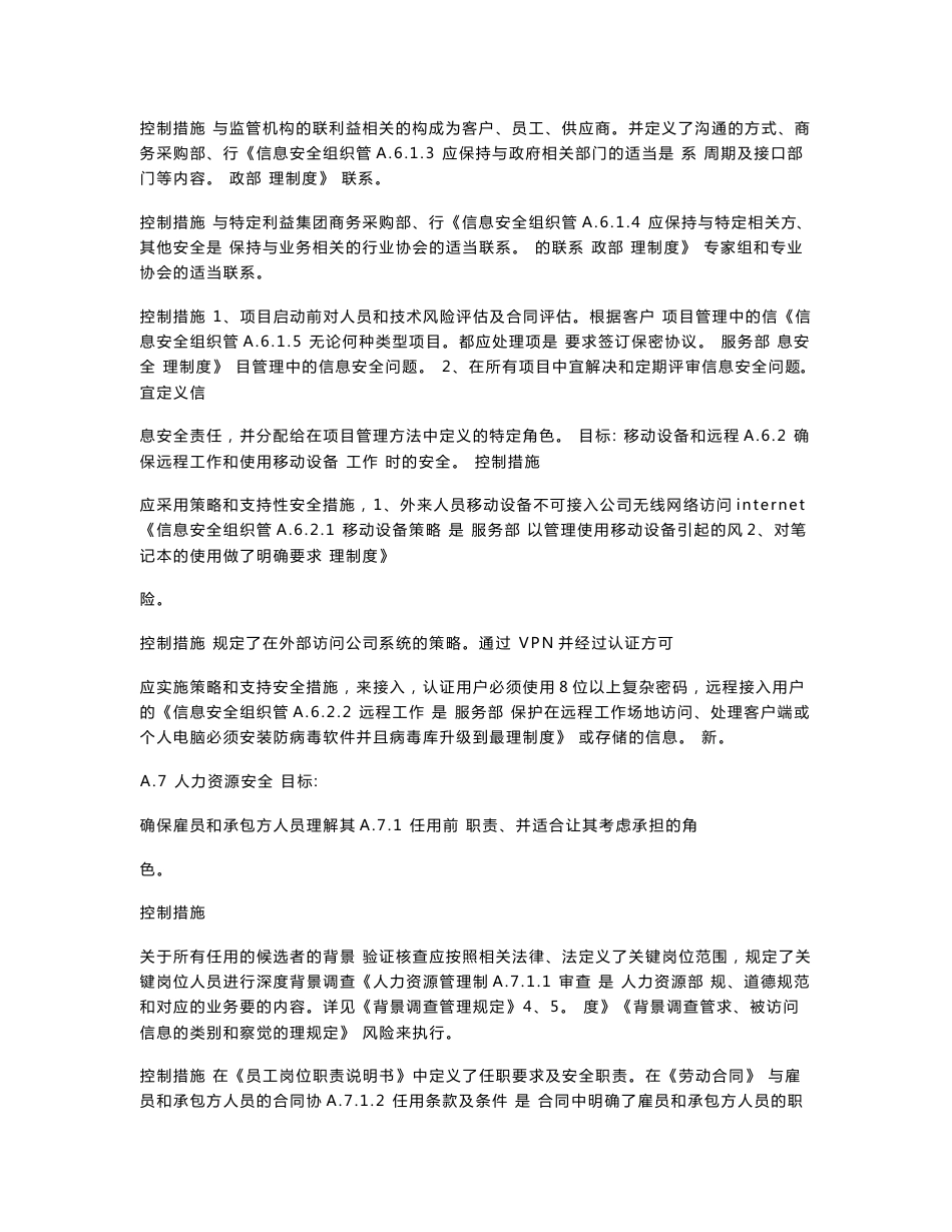 22080-2016信息安全管理体系信息安全适用性声明SoA_第2页