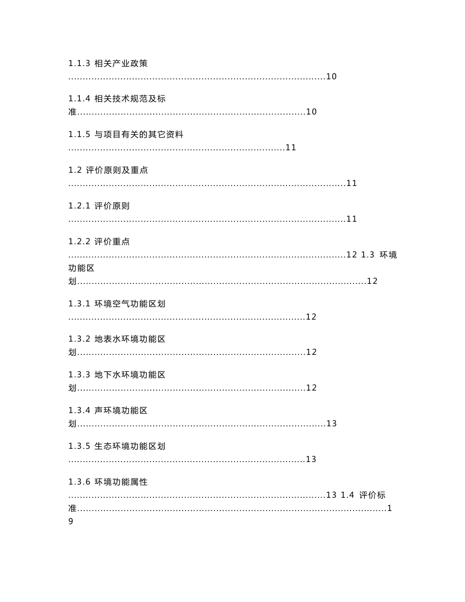 环境影响评价报告公示：年产5万吨铝棒、铝型材扩建项目环评报告_第2页