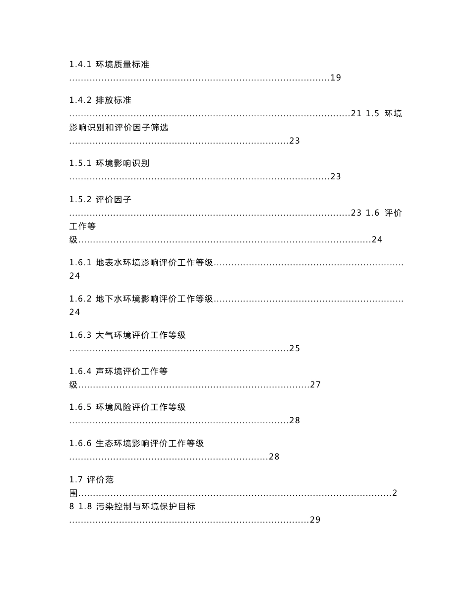 环境影响评价报告公示：年产5万吨铝棒、铝型材扩建项目环评报告_第3页