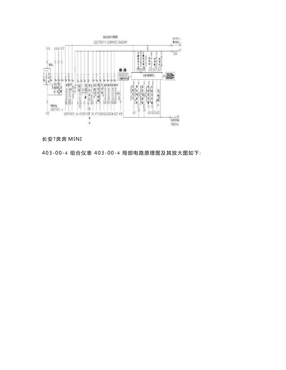 长安奔奔MINI组合仪表维修手册_第3页