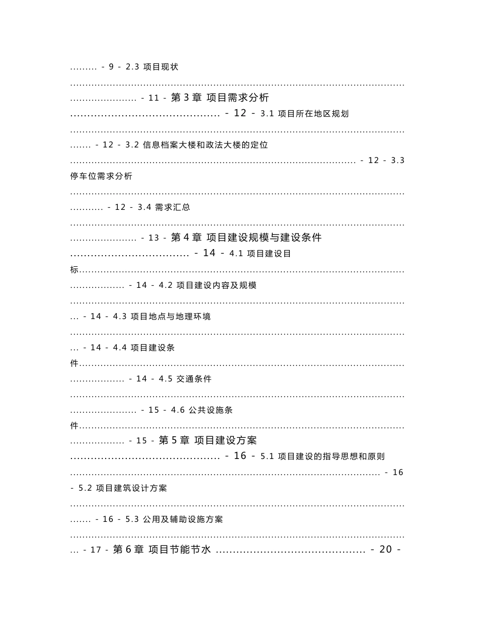 地下停车场建设工程项目建议书611_第3页