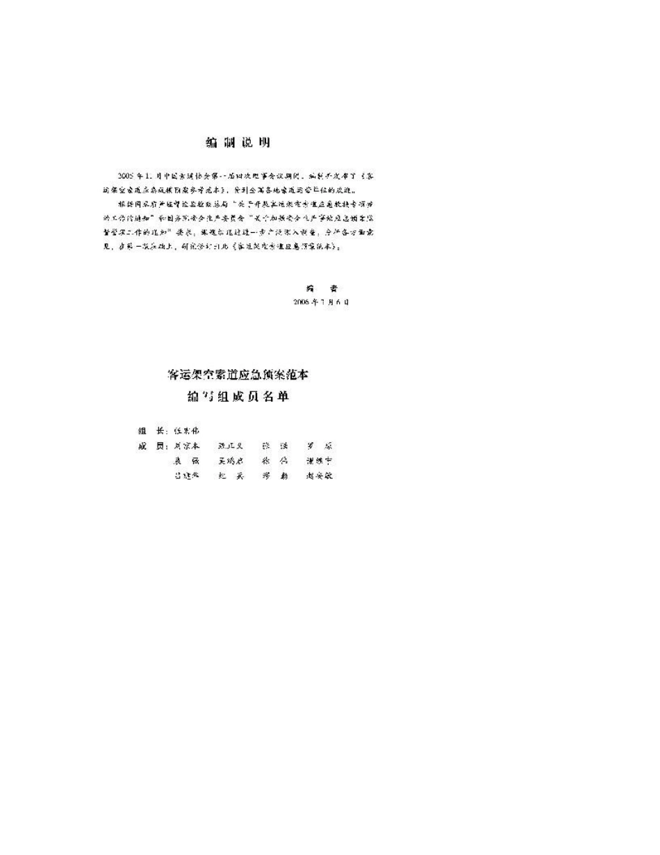 应急预案范本(客运索道)_第1页