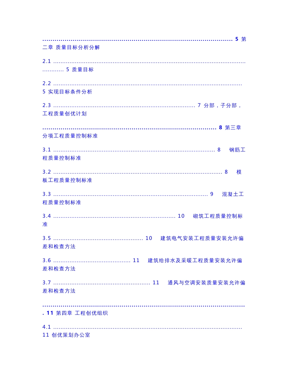 xx项目质量创优策划书_第2页